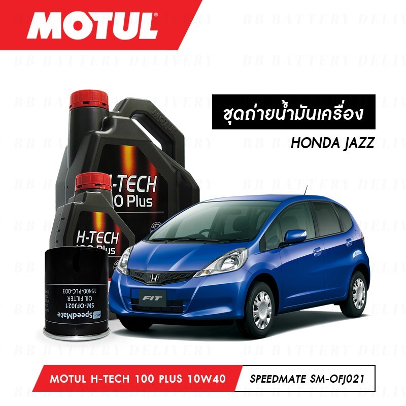 ชุดถ่ายน้ำมันเครื่อง สังเคราห์แท้ 100% Motul H-Tech 100 Plus 10W40 4ลิตร+กรองWIX WL10489A 1ลูก HONDA
