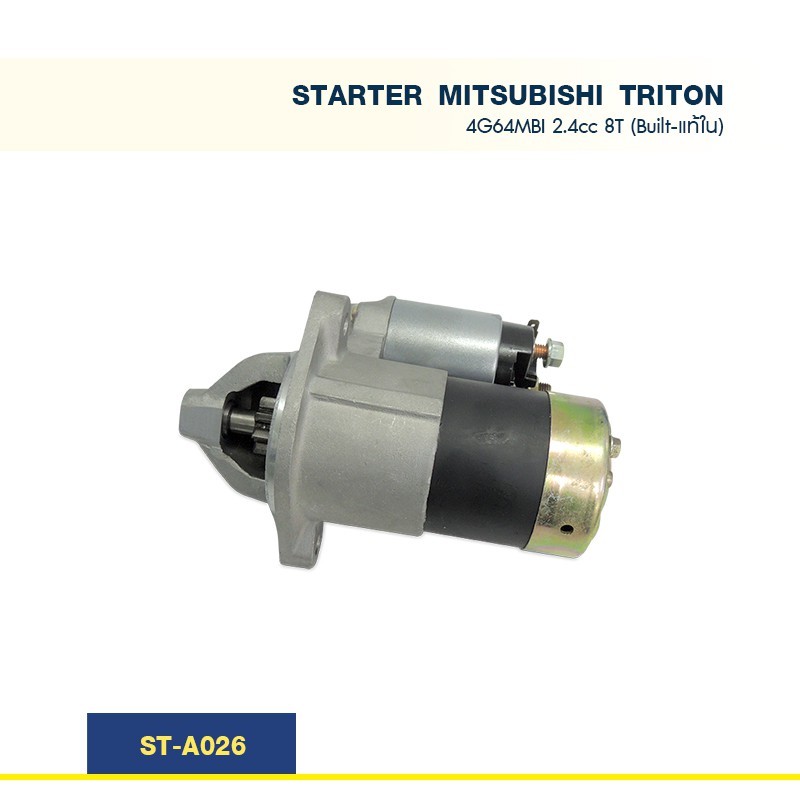 ไดสตาร์ท มิตซูบิชิ ไทรทัน MITSUBISHI TRITON เบนซิน 4G64MBI 2.4cc '05-15 8T (Built-แปลงใน)