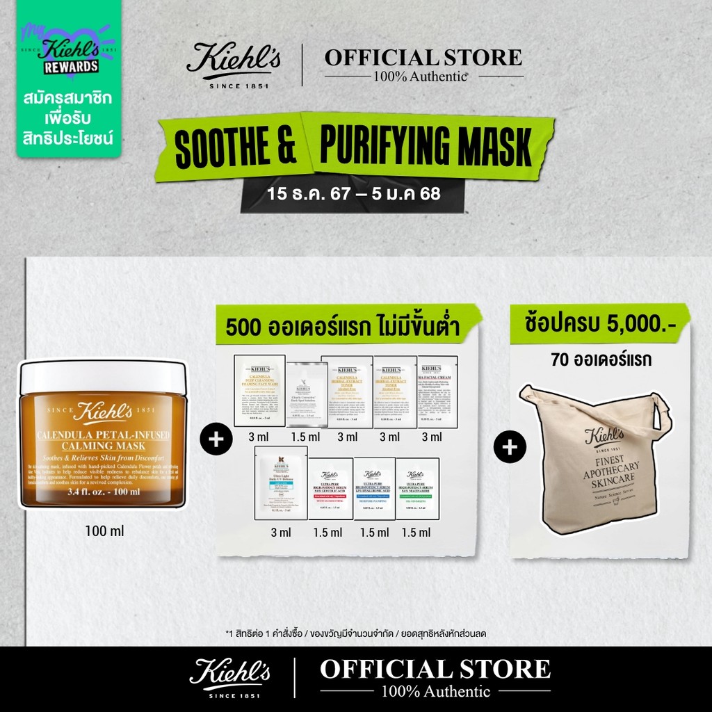 KIEHL'S CALENDULA PETAL MASK 100ML มาส์กผิวหน้าจากดอกคาเลนดูล่า ปลอบประโลม เสริมความชุ่มชื้น เนื้อเจลบางเบา