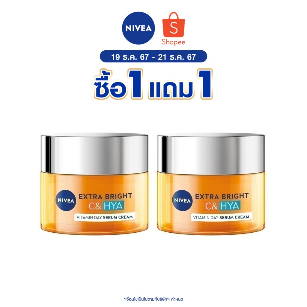 [ส่งฟรี] นีเวีย เอ็กซ์ตร้า ไบรท์ ซี แอนด์ ไฮยาวิตามิน เดย์ เซรั่ม-ครีม 50 มล. 2 ชิ้น NIVEA