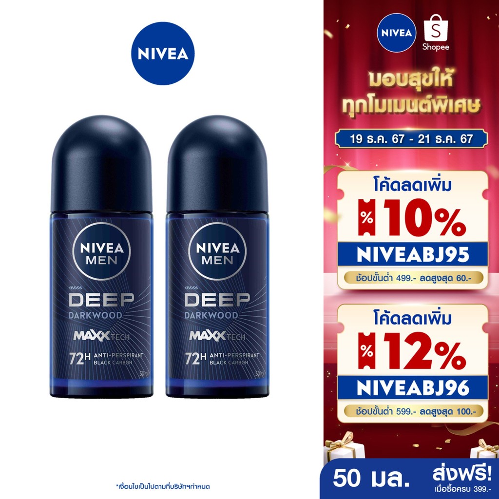 [ส่งฟรี+โค้ดลด 10%] นีเวีย เมน ดีพ โรลออน ระงับกลิ่นกาย สำหรับผู้ชาย 50 มล. 2 ชิ้น NIVEA
