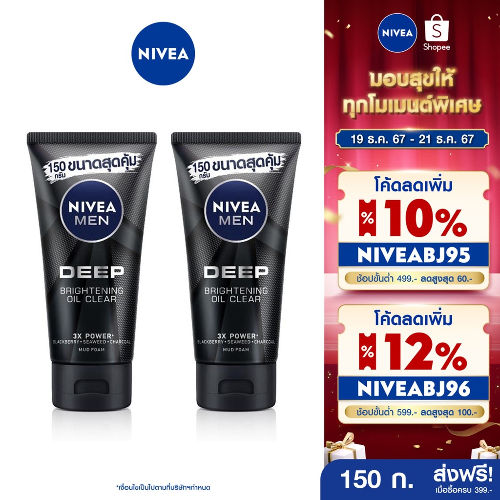 [ส่งฟรี+โค้ดลด 10%] นีเวีย เมน มัดโฟมล้างหน้า ดีพ ไบรท์เทนนิ่ง ออยเคลียร์150 กรัม 2 ชิ้น NIVEA