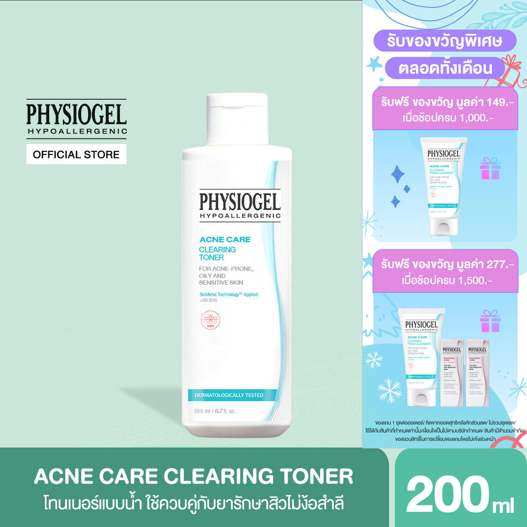 PHYSIOGEL ACNE CARE CLEARING TONER 200 ML ฟิสิโอเจล แอคเน่แคร์ เคลียร์ริ่ง โทนเนอร์ 200 มล.
