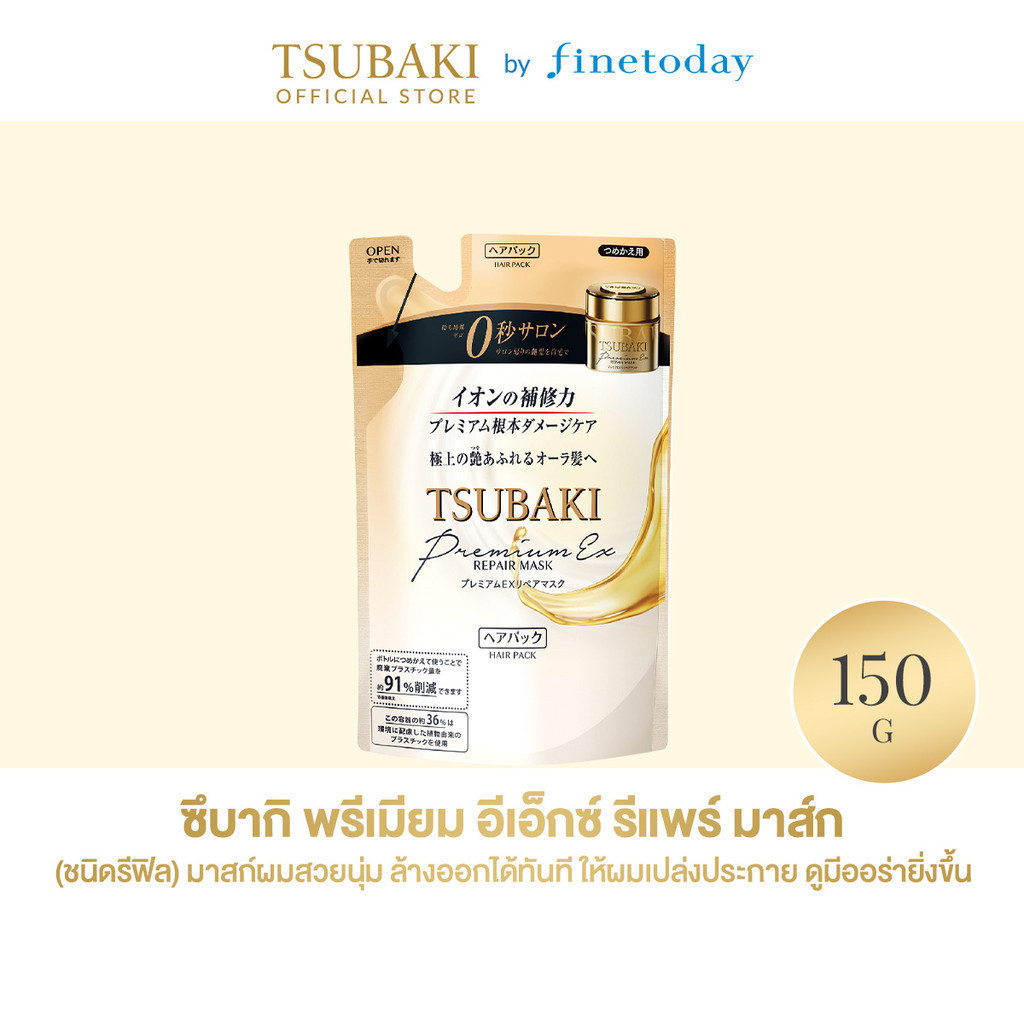 TSUBAKI ซึบากิ พรีเมียม อีเอ็กซ์ รีแพร์ มาส์ก 150 ก. (ชนิดรีฟิล)