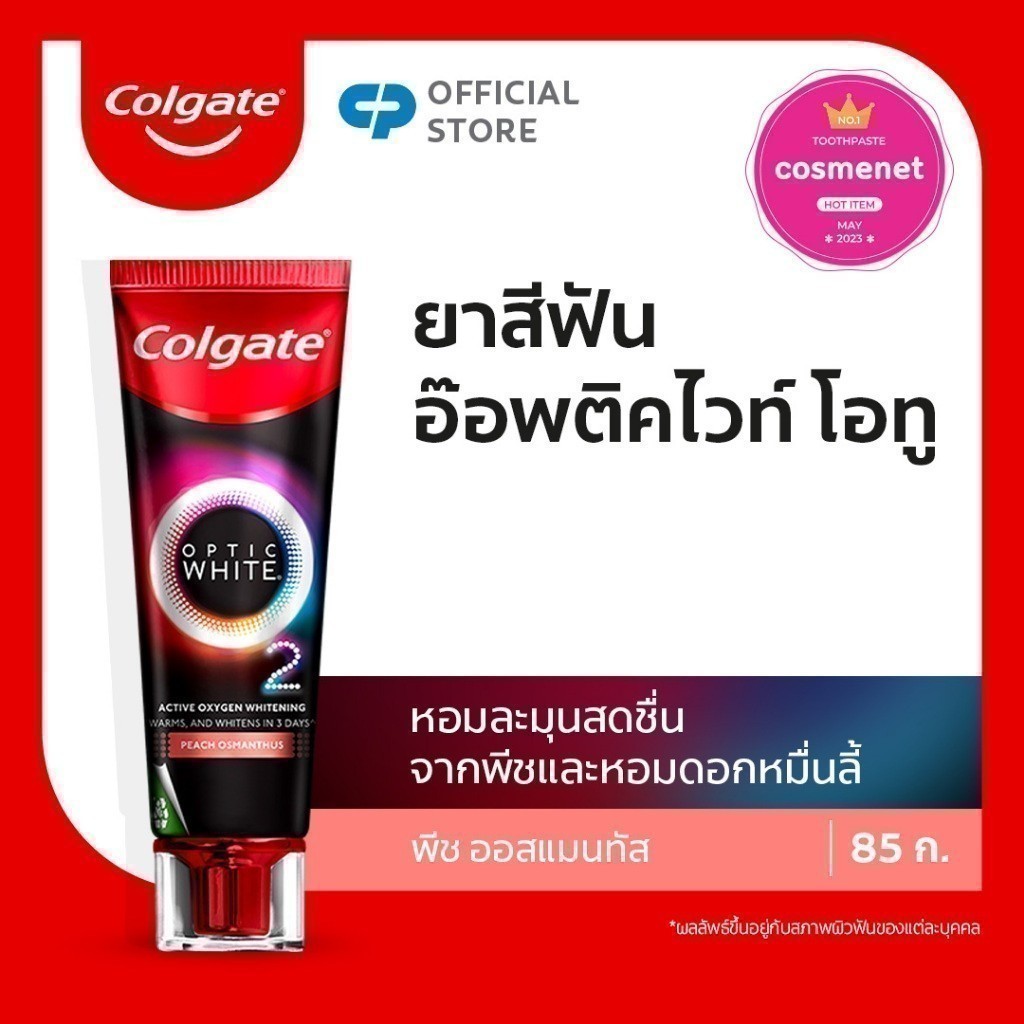 [มี 3 แพ็คให้เลือก] คอลเกต ยาสีฟัน อ๊อพติค ไวท์ โอทู O2 พีช ออสแมนทัส 85 กรัม