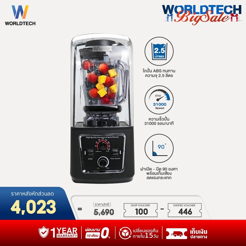 Worldtech เครื่องปั่น อเนกประสงค์ เชิงพาณิชย์ 3100W จุ 2.5L พร้อมโถปั่น รุ่น PB3100 สมูทตี้ น้ำผลไม้