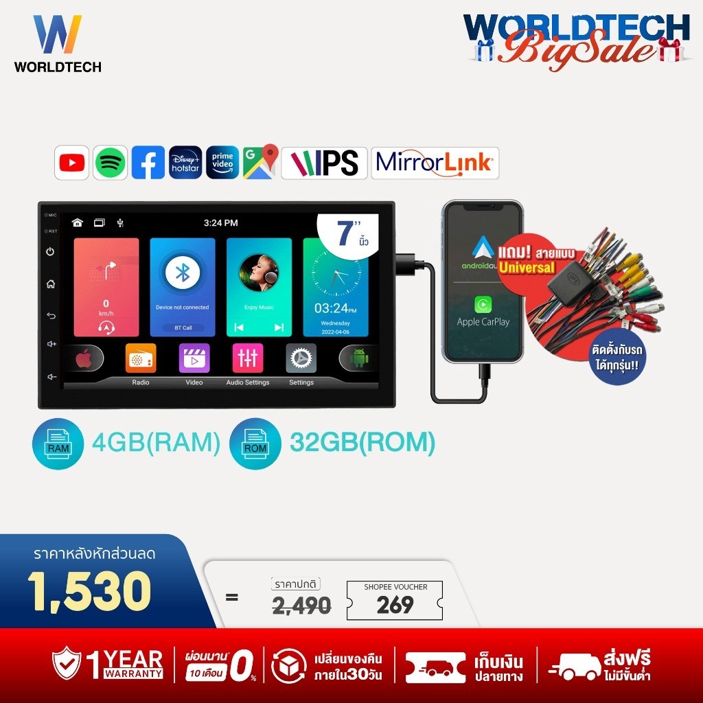 Worldtech จอแอนดรอย 7 นิ้ว LX-DDN7AND-4GB_CARPLAY ฟรีสายแบบ Universal ติดตั้งได้กับทุกรุ่น