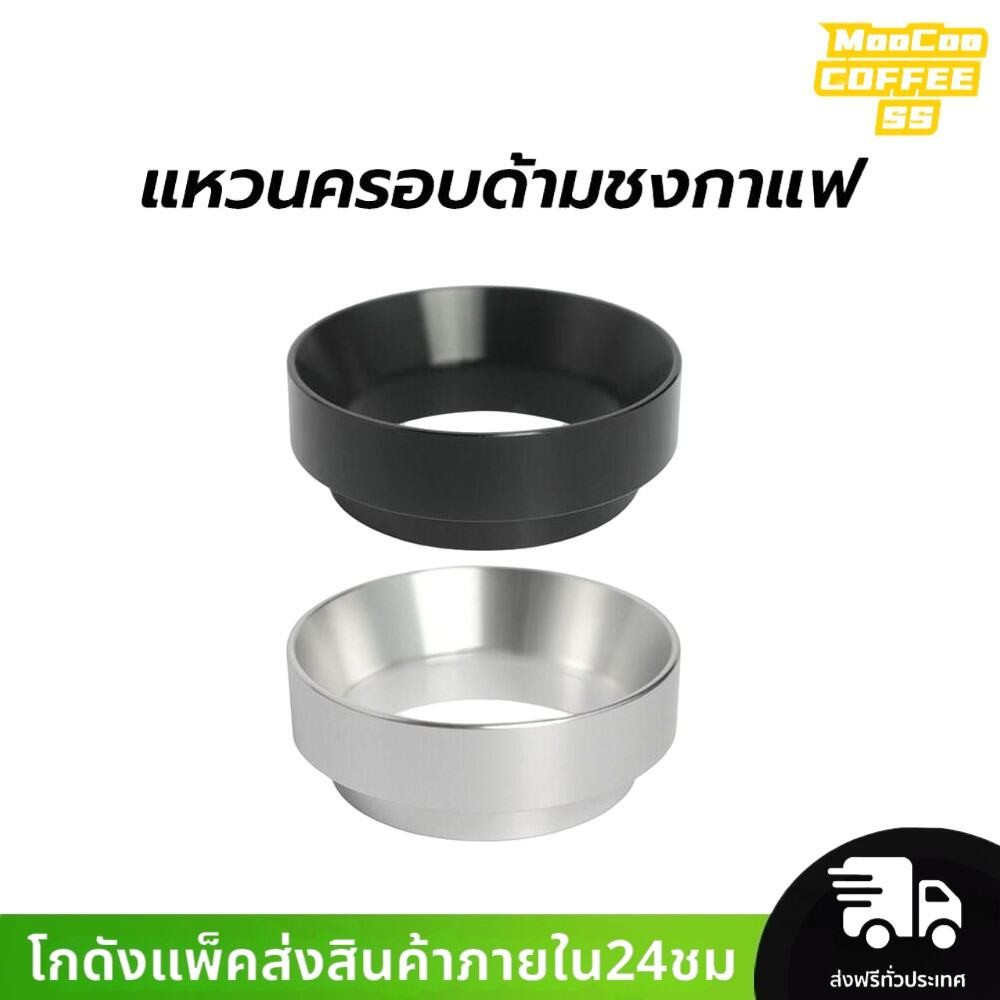 MocooSS แหวนครอบด้ามชงกาแฟ 51มม./58มม. อลูมิเนียมอัลลอยด์ มีแม่เหล็ก Dosing Ring