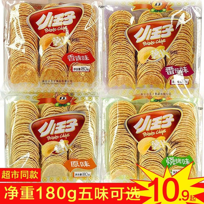 Little Prince Potato Chips a Whole Box Wholesale Bulk Boxed Potato Chips Gift Box Potato Chips Snack