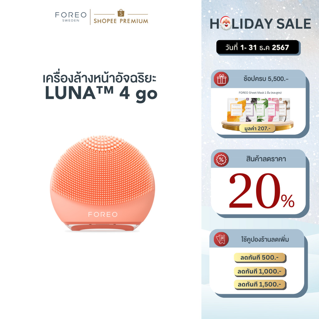FOREO LUNA 4 go Peach Perfect เครื่องล้างหน้า ฟอริโอ้ ลูน่า 4 โก สีพีช