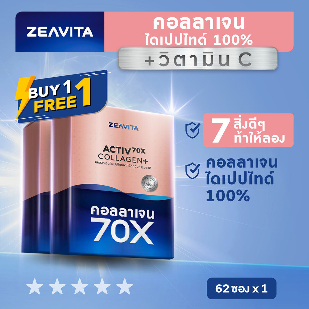 Zeavita ซีวิต้า คอลลาเจน พรีไบโอติกส์ (ไดเปปไทด์ 100%, กลูต้า, แอสตาแซนธีน, ซิงค์) (62ซองx2กล่อง)