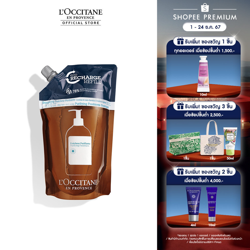 [สูตรใหม่] L'Occitane Purifying Freshness Shampoo Eco Refill 500ml ล็อกซิทาน แชมพู สูตรสำหรับหนังศีรษะและผมมันเพียวริฟาย