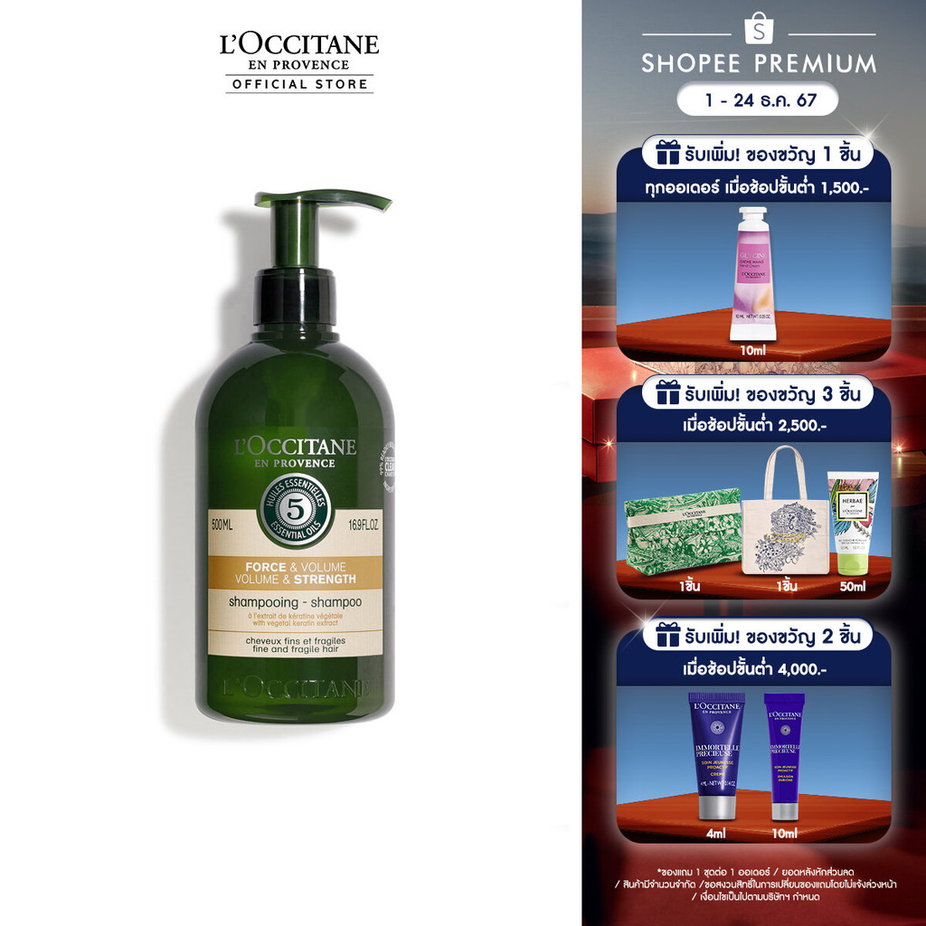 L'Occitane Volume & Strength Shampoo 500ml ล็อกซิทาน แชมพู สูตรเสริมความแข็งแรง เพิ่มความหนาให้กับผมเส้นเล็กและเปราะบาง