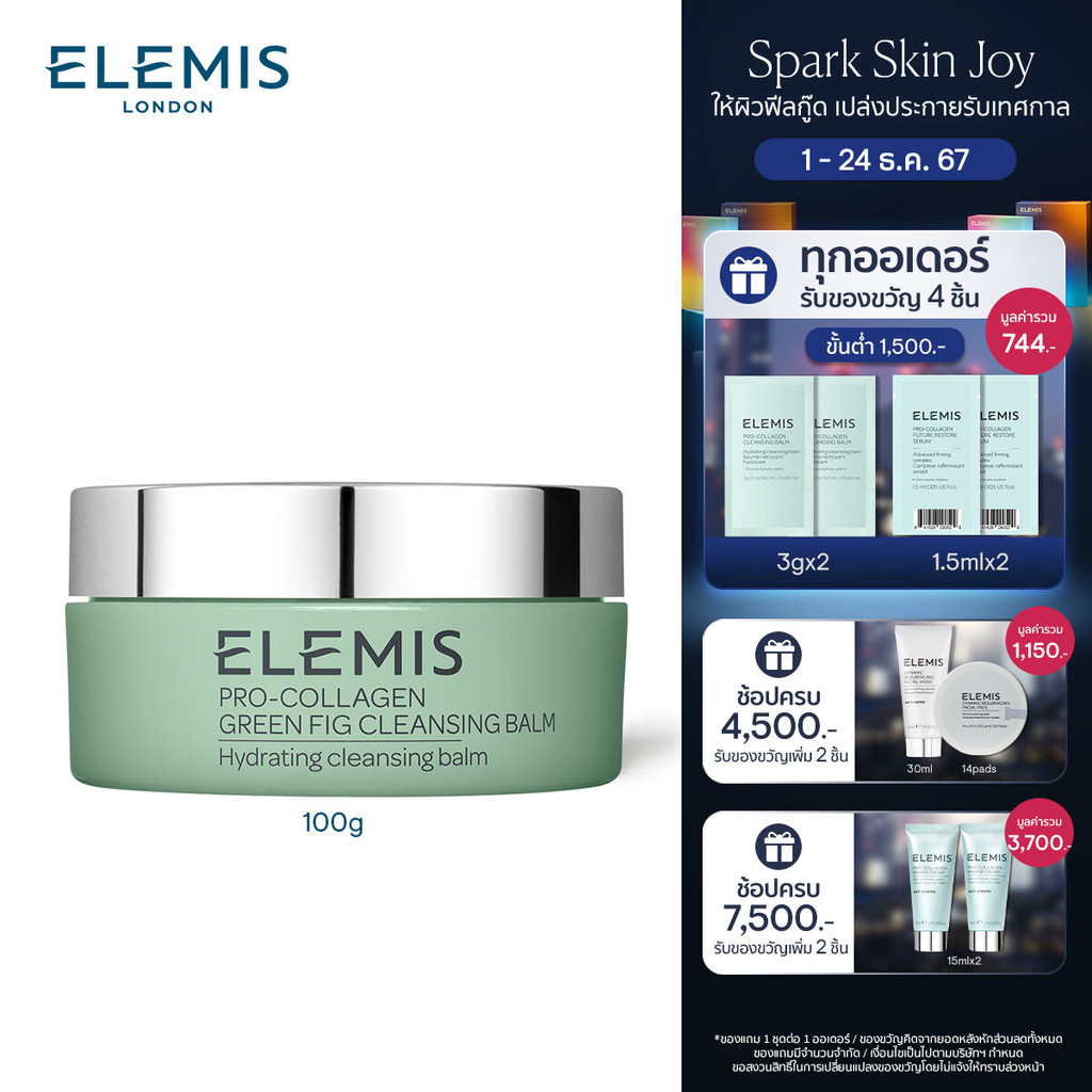 Elemis Pro-Collagen Green Fig Cleansing Balm 100g. เอเลมิส โปรคอลลาเจน ฟิค คลีนซิ่ง บาล์ม
