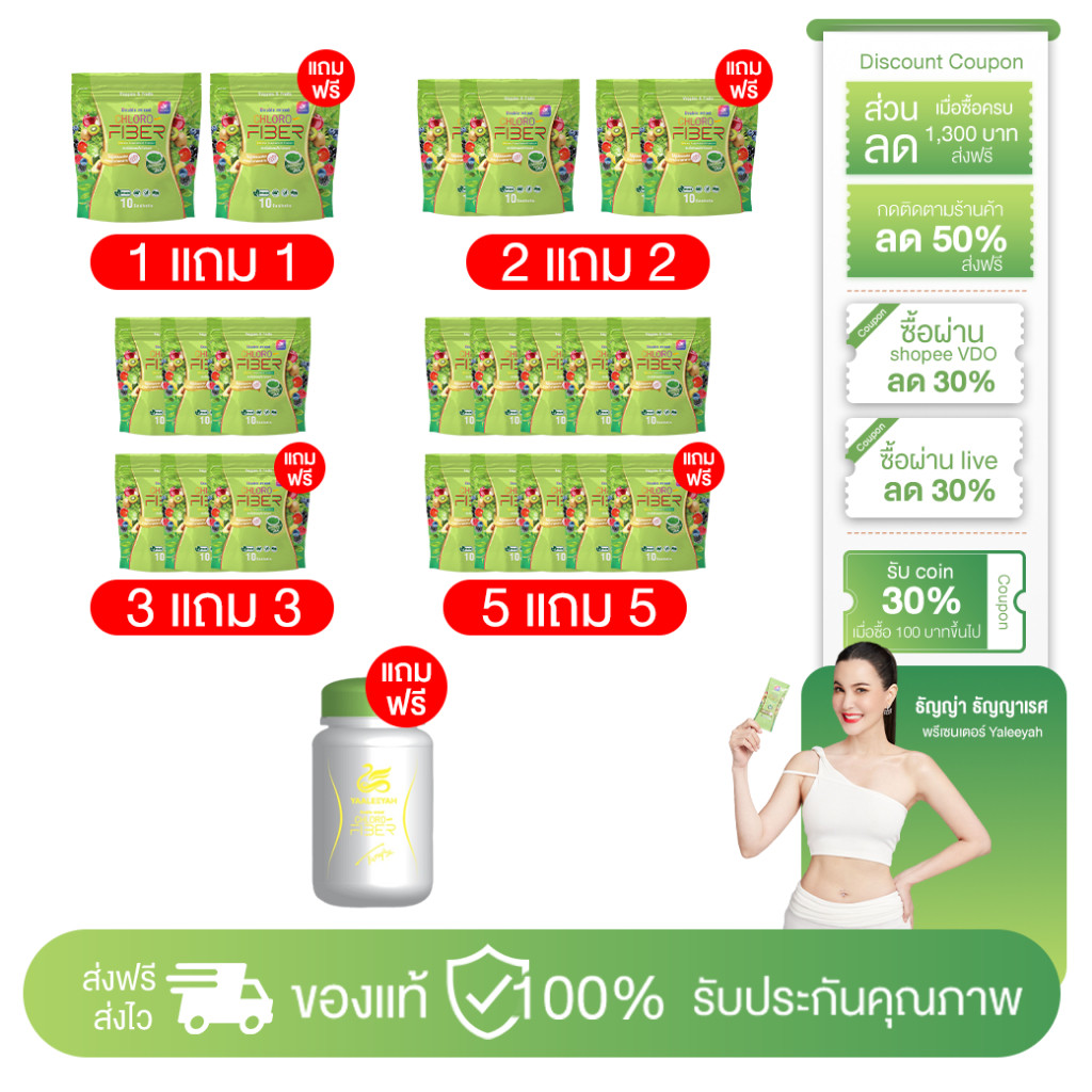 โปรโมชั่น Yaaleeyah Double Mixed Chloro-Fiber ญาลีญ่า ดับเบิ้ลมิกซ์ คลอโรไฟเบอร์ ธัญญ่า ดีท็อกซ์