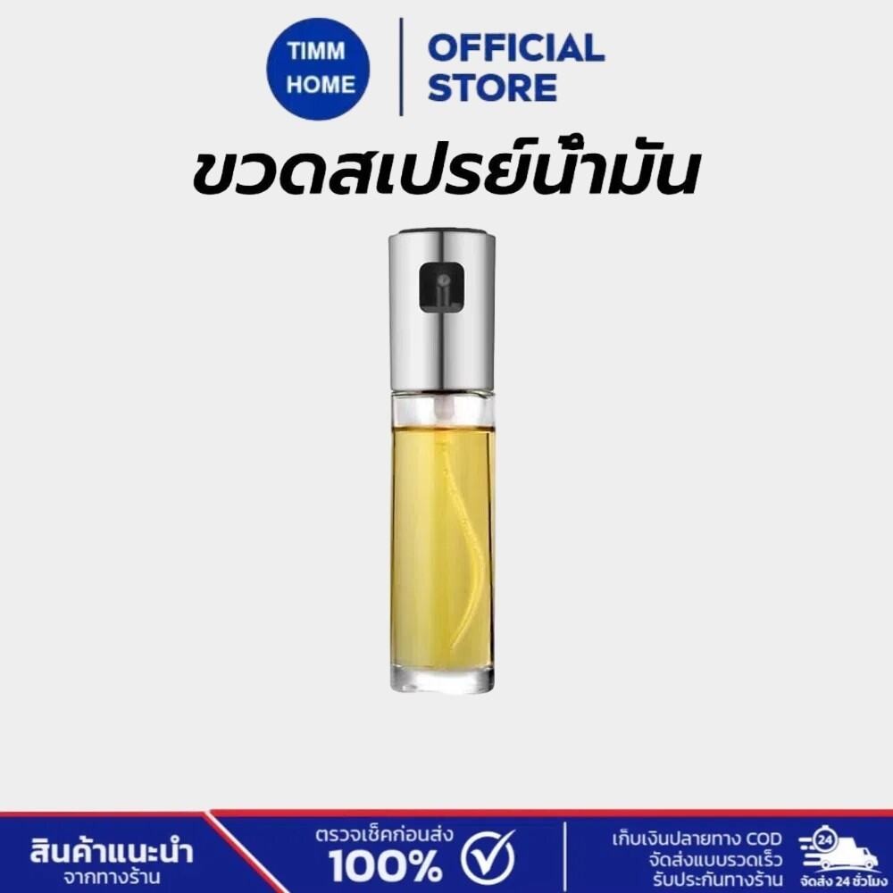 TimmHome ขวดสเปรย์น้ำมัน ขนาด 100มล. วัสดุแก้ว สำหรับทำอาหาร