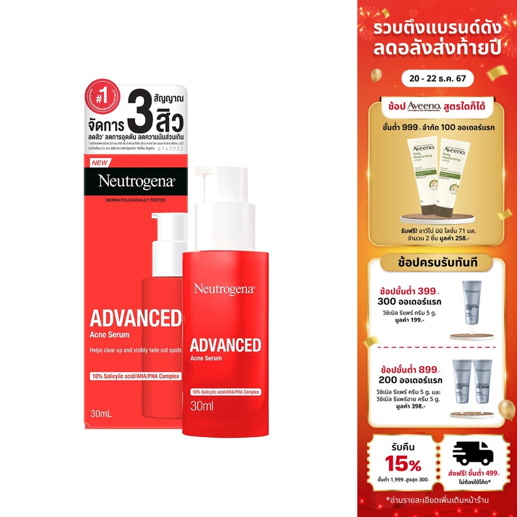 นูโทรจีนา แอดวานซ์ แอคเน่ เซรั่ม 30มล. Neutrogena Advanced Acne Serum 30ml