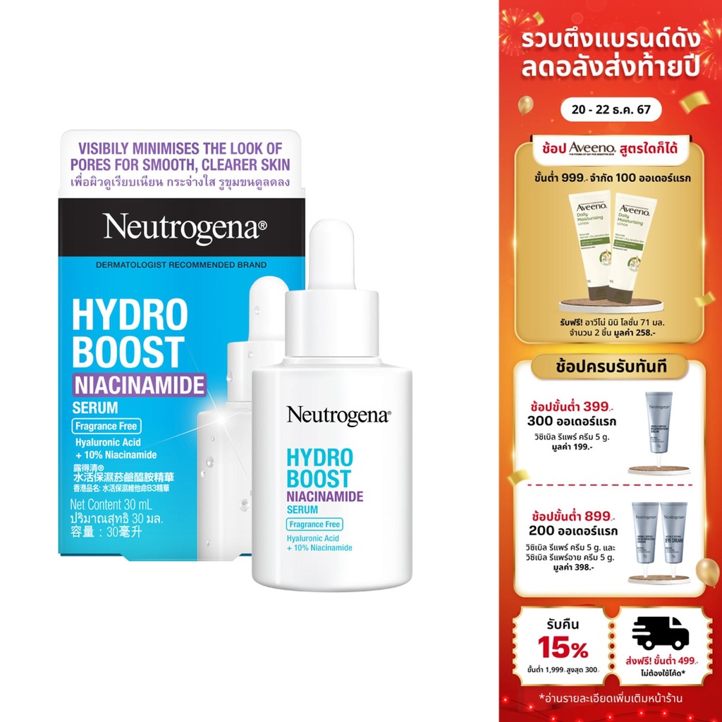นูโทรจีนา ไฮโดร บูสท์ ไนอะซินาไมด์ เซรั่ม 30มล Neutrogena Hydro Boost Niacinamide Serum30ml,ผิวกระจ่างใส รูขุมขนดูเล็กลง