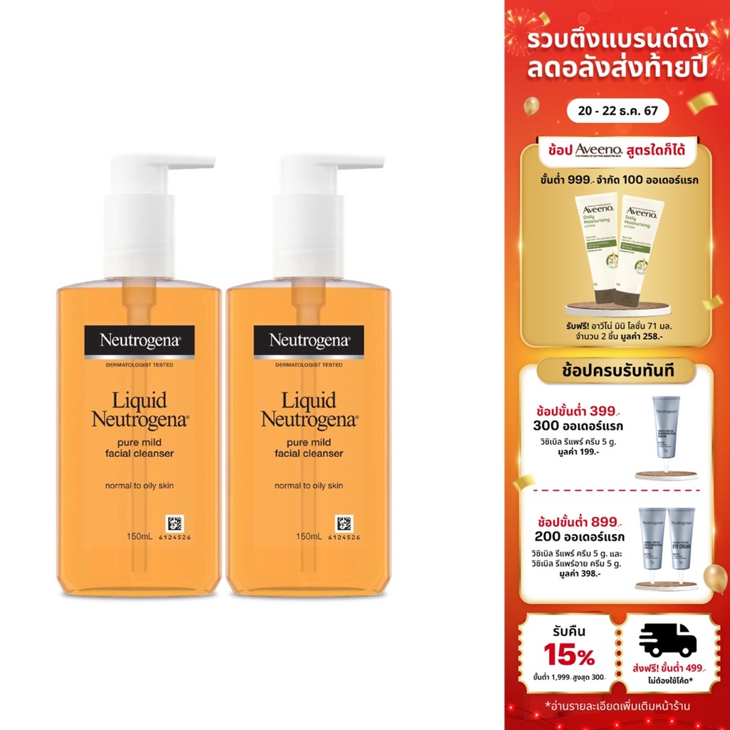 [แพ็คคู่] นูโทรจีนา ลิควิด เพียว มายด์ เฟเชียล คลีนเซอร์ 150มล. x2 Neutrogena Liquid Pure Mild Facial Cleanser 150ml. x2