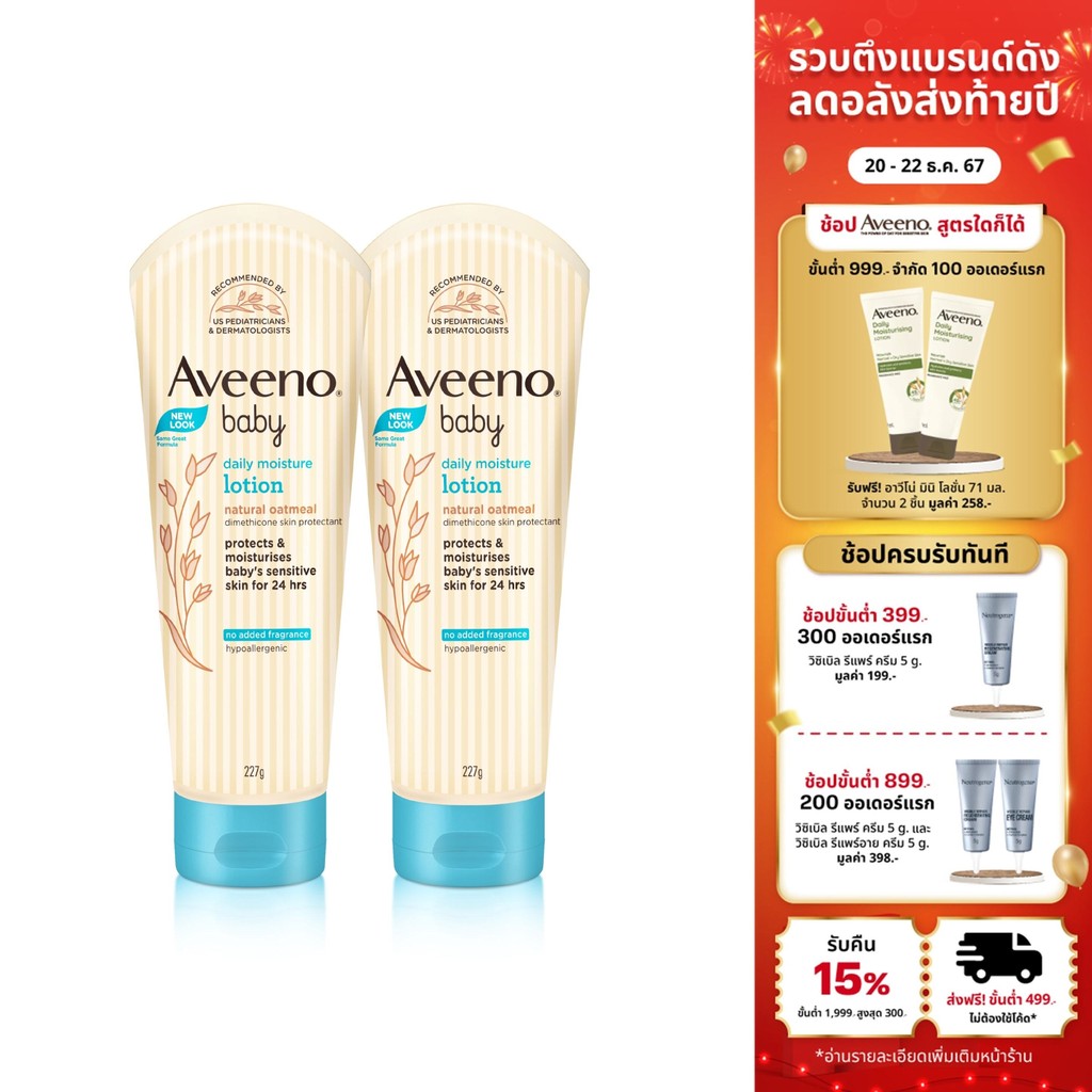 [แพ็คคู่] อาวีโน่ เบบี้ โลชั่นเด็ก เดลี่ มอยส์เจอร์ โลชั่น 227 ก. x 2 Aveeno Baby Daily Moisture Lotion 227 g. x 2