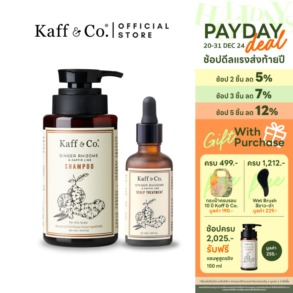 Kaff & Co. ชุดคู่ ดูแลหนังศีรษะมัน ลดผมร่วง ผมลีบ แบน มีกลิ่นอับ แชมพูขิง & ทรีทเม้นท์ขิง