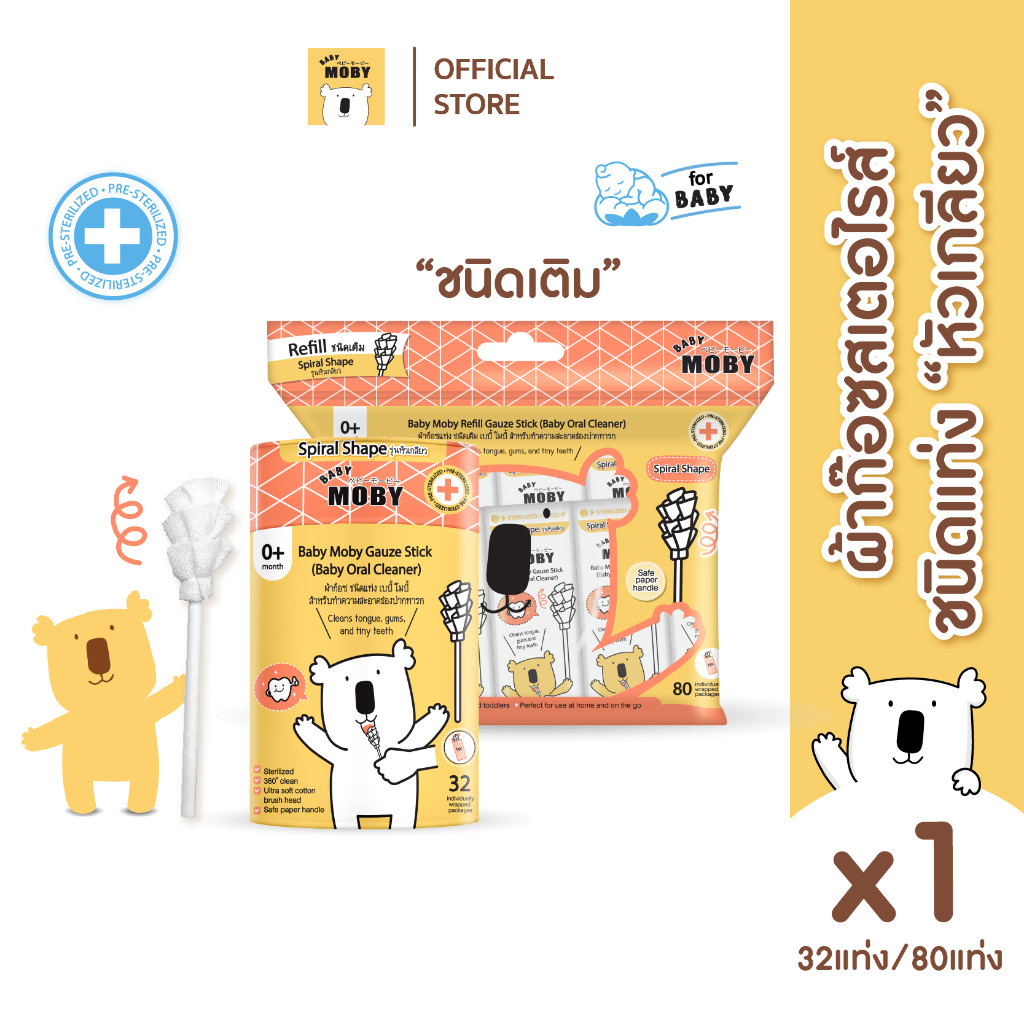 Baby Moby ผ้าก๊อซรีฟิว หัวเกลียว(1 ห่อ)(80ชิ้น/ห่อ) หรือแบบกระปุก(32ชิ้น/กระปุก)