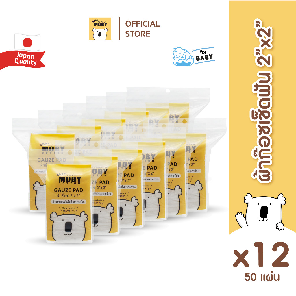 Baby Moby ผ้าก๊อซเช็ดฟัน 50 ชิ้น/ห่อ (12 ห่อ)