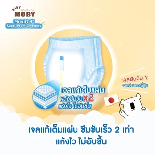 Baby Moby ผ้าอ้อมสำเร็จรูป รุ่น MaxiGel ชนิดกางเกง ไซซ์ L*38+4 ชิ้น/แพ็ค (4 แพ็ค/ยกลัง)