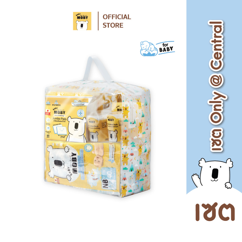 Baby Moby เซ็ต เตรียมคลอด โมบี้ Only @Central