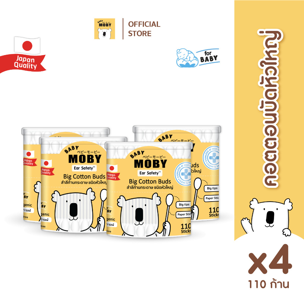 Baby Moby สำลี คอตตอนบัตหัวใหญ่ 110 ก้าน/กระปุก (4 กระปุก)
