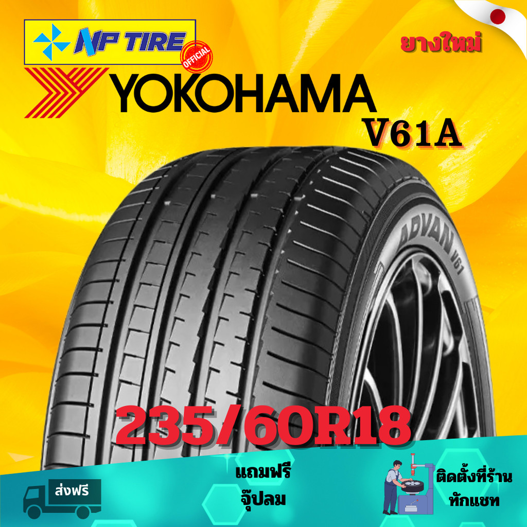 ยาง 235/60R18 YOKOHAMA V61A   ราคาต่อเส้น  ปี 2024