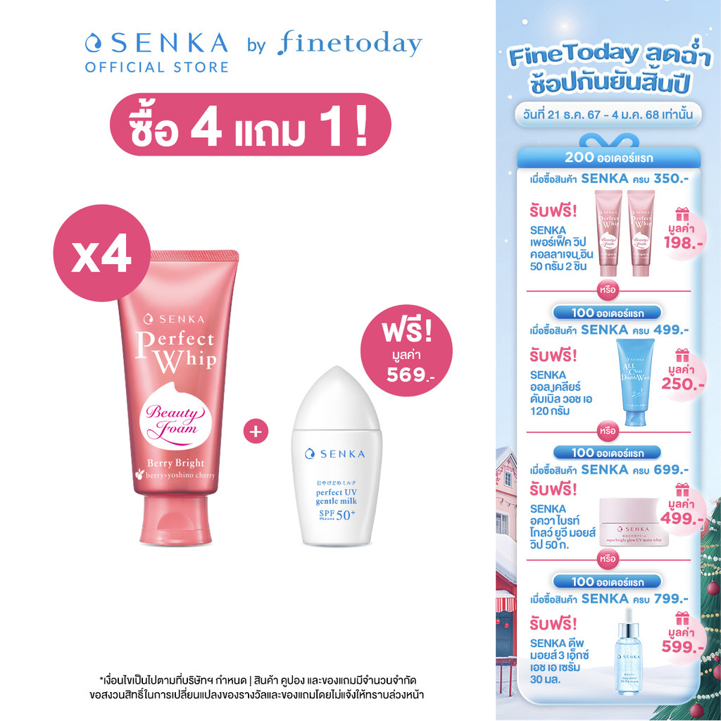 [เซ็ต 4 ชิ้น] SENKA เซนกะ เพอร์เฟ็ค วิป เบอร์รี่ ไบรท์ 100 กรัม