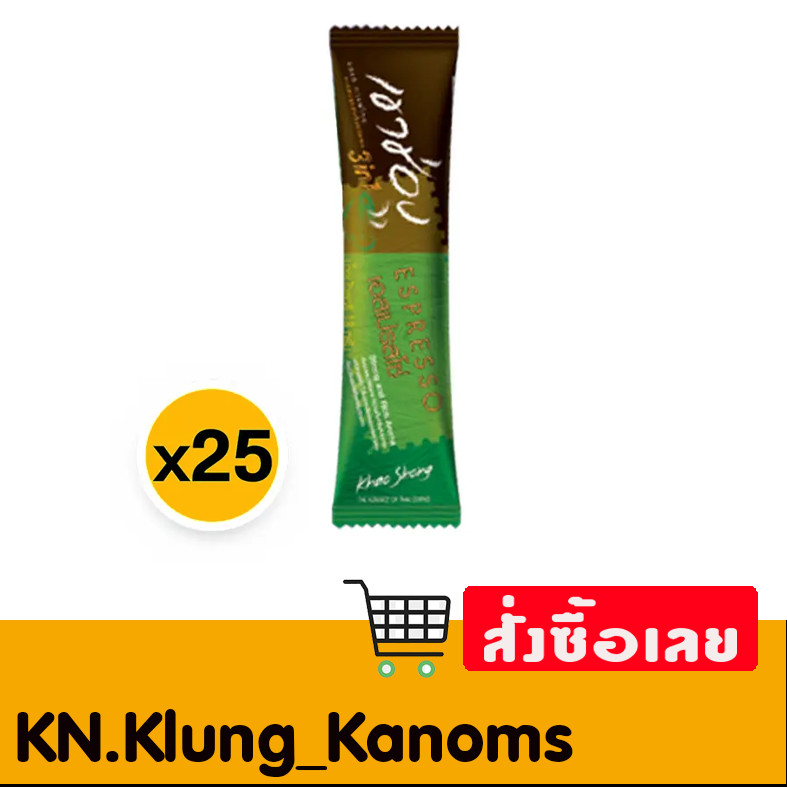 เขาช่อง กาแฟปรุงสำเร็จชนิดผง 3in1 เอสเปรสโซ่ 14 ก. x 25 ราคา ถูกที่สุด ดีลบีเคเค แกลเลอรีภาพที่ 2
