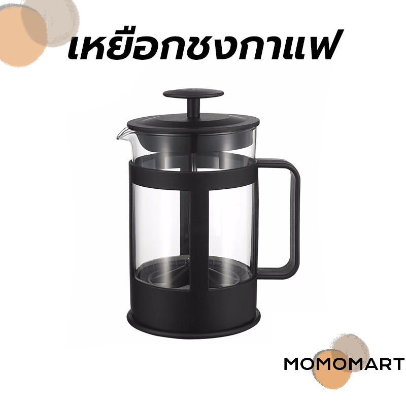 momomart เหยือกชงกาแฟ french press กาชงชาแบบกด ความจุ 350/600ml