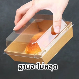 OnCafe กล่องขนมกระดาษ ฝาใส แพค50ใบ ใส่แซนวิช ขนม เบเกอรี่ กันน้ำ กันมัน เข้าเวฟได้ วัสดุเกรดอาหาร