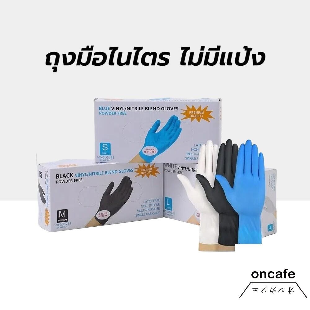 OnCafe ถุงมือไนไตร ไม่มีแป้ง 100 ชิ้น/กล่อง อเนกประสงค์ สัมผัสอาหารได้ มี 3สีให้เลือก Food Grade Nitrile Glove