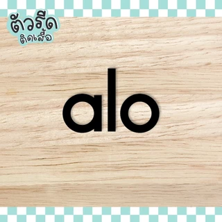 ตัวรีด alo (set) รีดได้ทุกเนื้อผ้า แผ่นรีดเนื้อเรียบ สกรีน ตกแต่ง เสื้อโยคะ