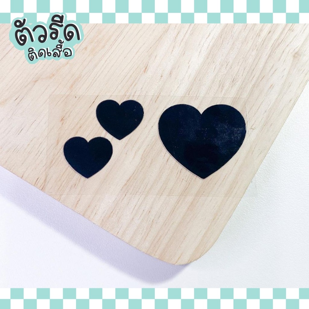 ตัวรีดหัวใจ 1 - 5 cm (ยกแผง) Heart รีดได้บนทุกเนื้อผ้า ตกแต่ง เนื้อเรียบ แผ่นรีดสกรีน ซ่อมผ้า
