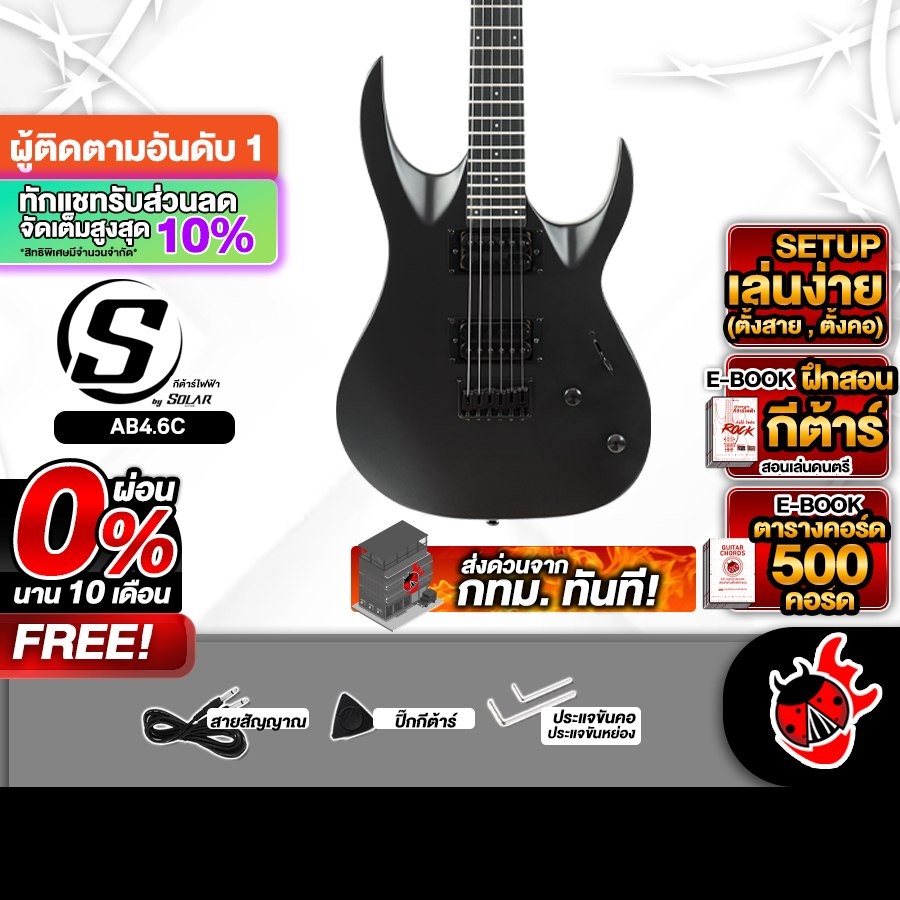 S BY SOLAR AB4.6C กีต้าร์ไฟฟ้า S BY SOLAR Electric Guitar - เต่าแดง