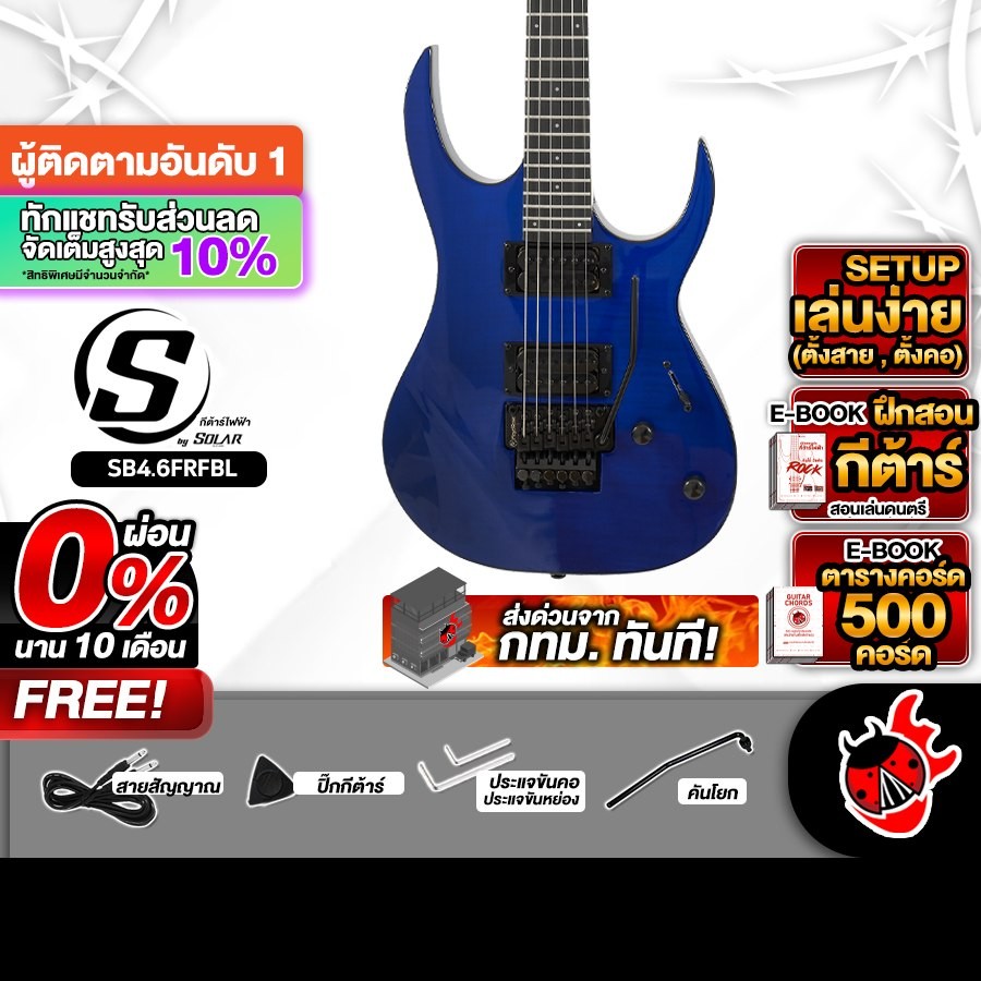 S BY SOLAR SB4.6FRFBL กีต้าร์ไฟฟ้า S BY SOLAR Electric Guitar - เต่าแดง