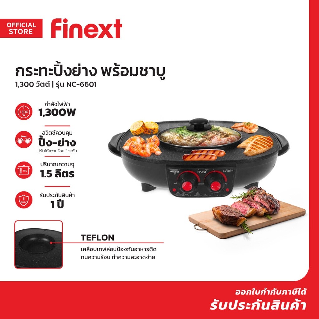 FINEXT กระทะปิ้งย่าง พร้อมชาบู รุ่น NC-6601 |MC|