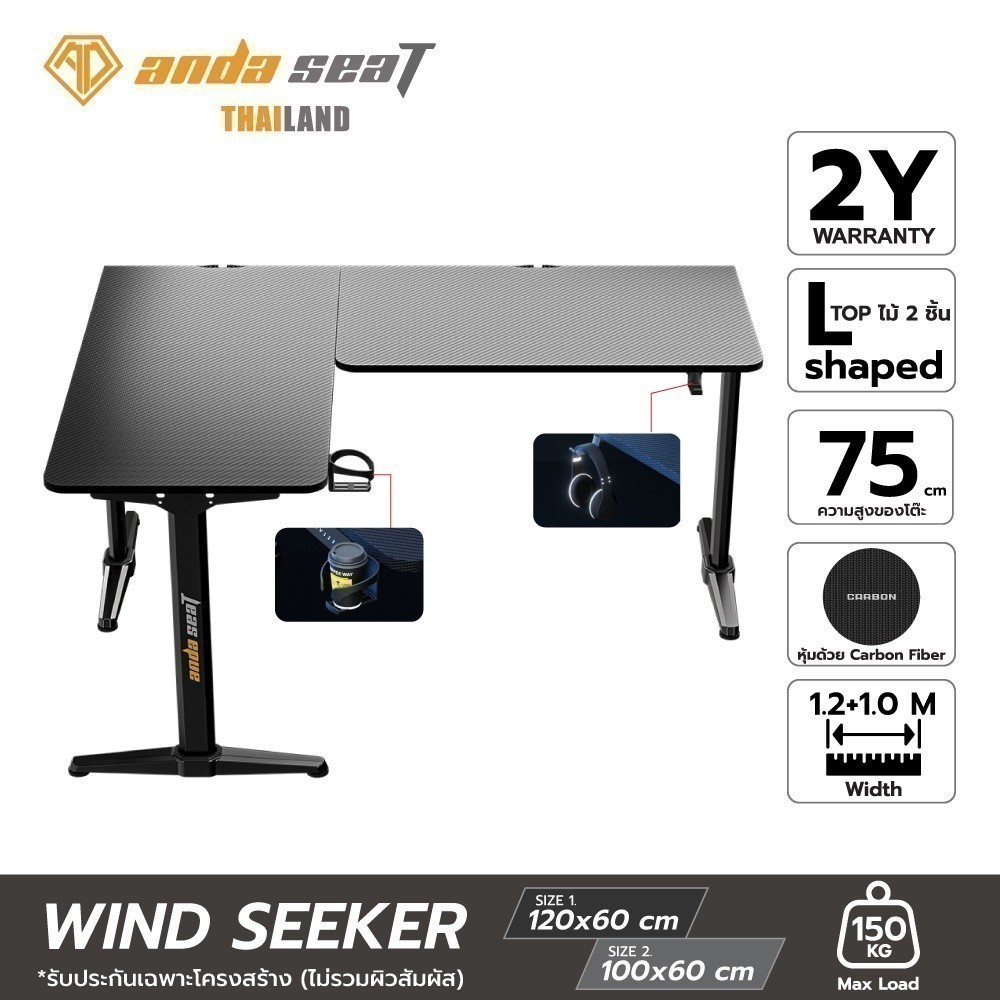 Anda Seat Wind Seeker L-shaped Gaming Desk 160 x 120 cm (AD-D-PT-1600-01-B) อันดาซีท โต๊ะเล่นเกม โต๊ะตัวแอลเพื่อสุขภาพ
