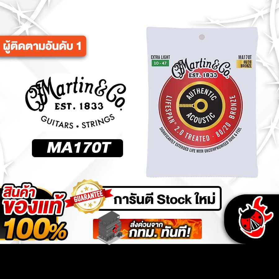 Martin MA170T 80/20 Bronze สายกีต้าร์โปร่งเคลือบ Martin Acoustic Guitar Strings - เต่าแดง