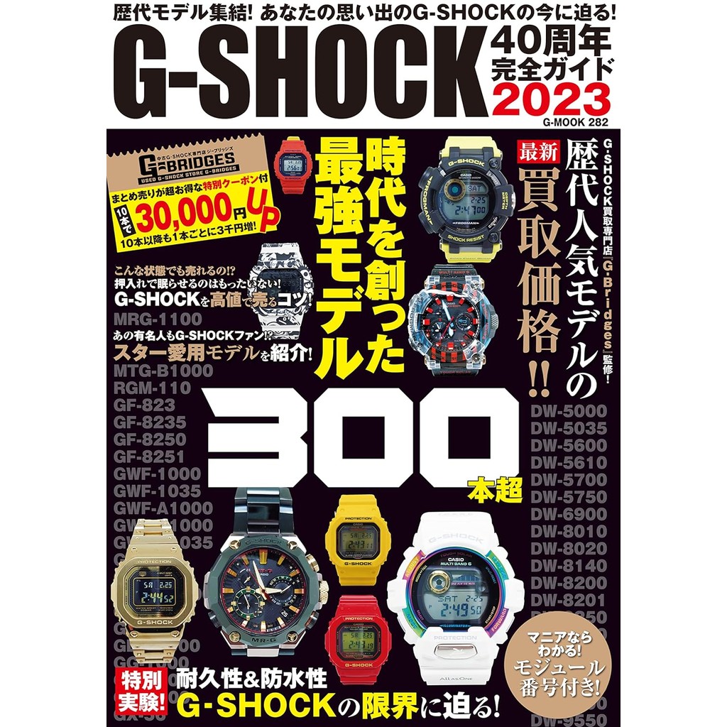 G-SHOCK 40th Anniversary Complete Guide 2023 (G-MOOK) Mook