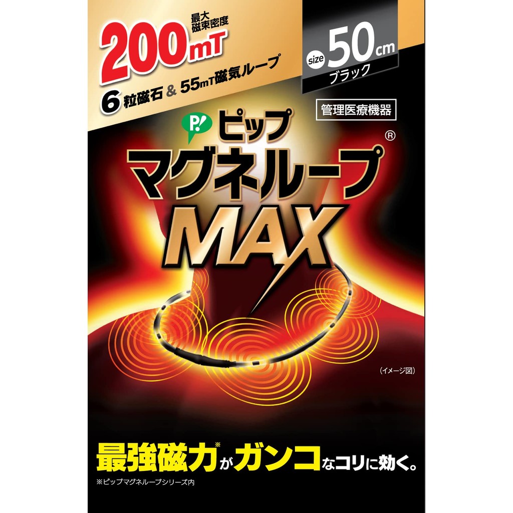 [Amazon.co.jp Exclusive] Pip Magneloop Pip Magneloop MAX 200 MilliTesla 50 ซม. ไหล่แข็งและสร้อยคอแม่