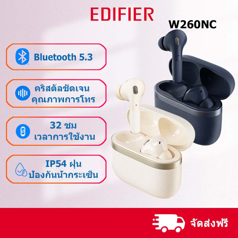 Edifier W260NC หูฟังไร้สาย True พร้อมการตัดเสียงรบกวนแบบแอคทีฟ AI 6 ตัว โทรที่ชัดเจน IP54