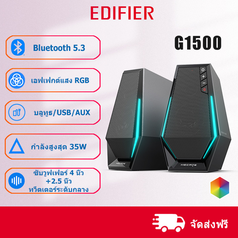 Edifier HECATE G1500 Bluetooth 5.3 ลำโพงสำหรับเล่นเกม, กำลังสูงสุด 5W+5W, ไฟ RGB, ช่องรับสัญญาณเสียง