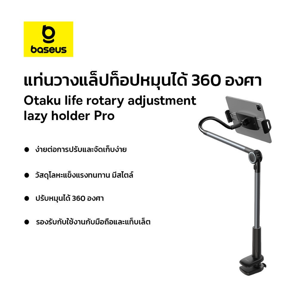 Baseus แท่นวางแล็ปท็อปหมุนได้ 360 องศา รุ่น Otaku life rotary adjustment lazy holder Pro（Applicable 