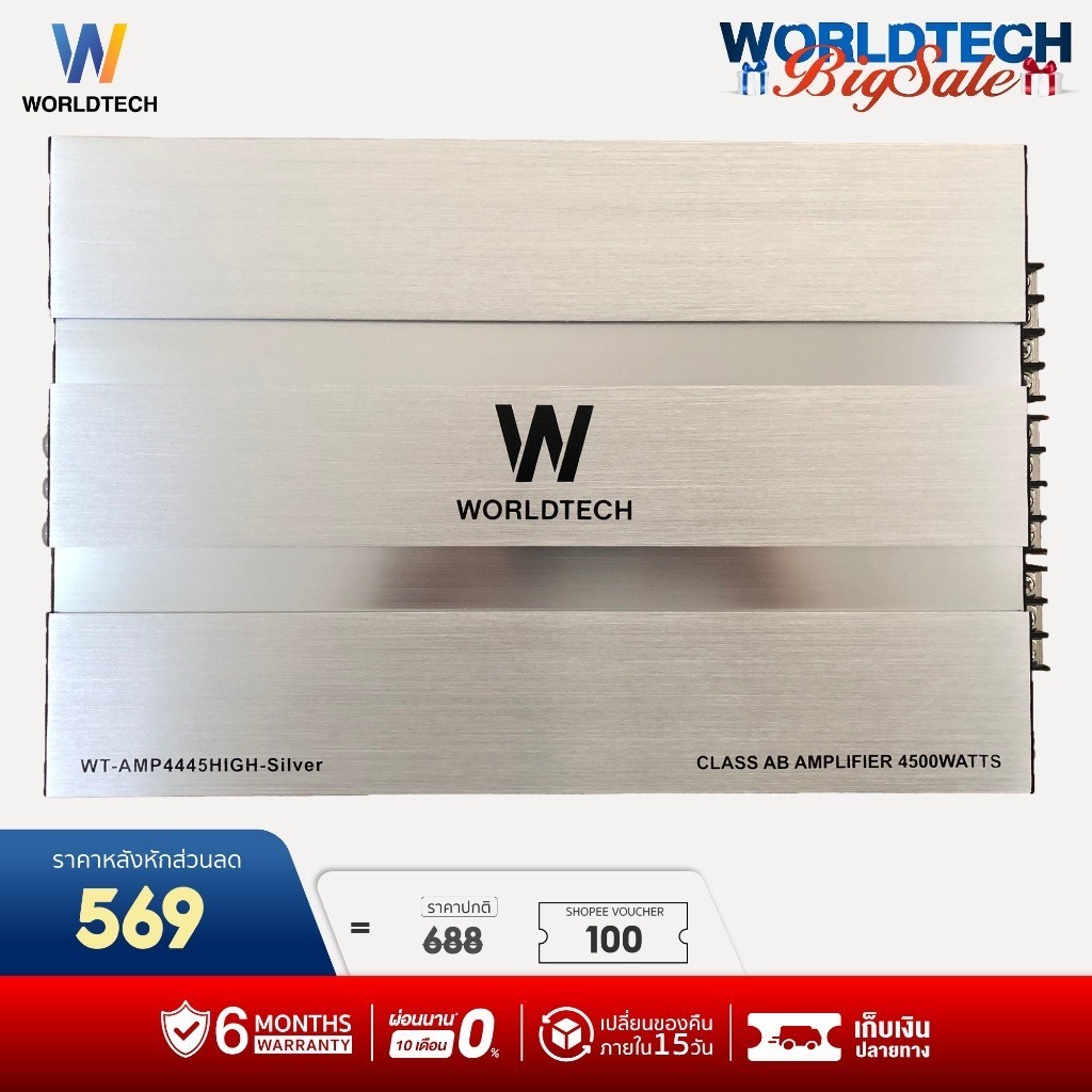 Worldtech รุ่น WT-AMP4445HIGH เพาเวอร์แอมป์,แอมป์ขยายเสียง (Car Amplifier) Class AB คลาส เอบี 4 CH