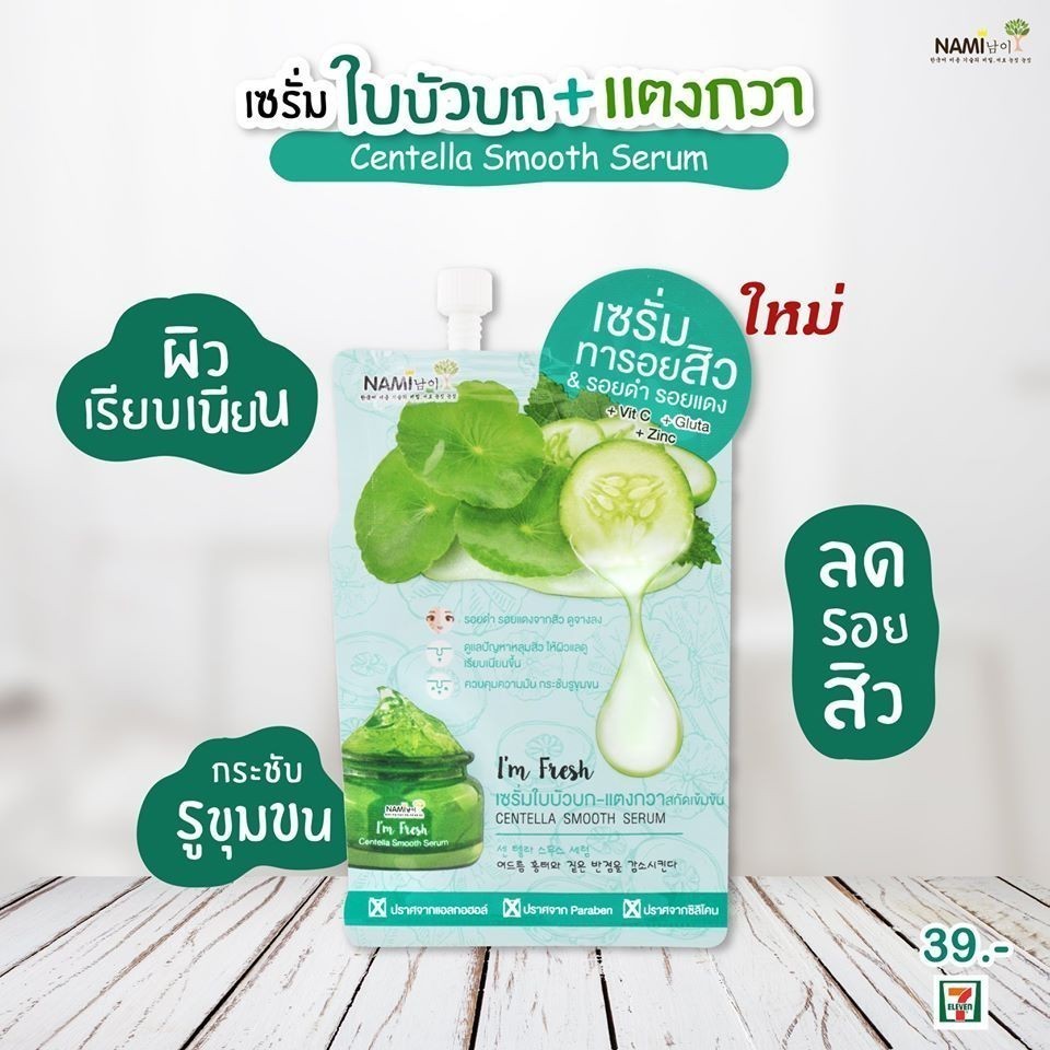 กล่อง เซรั่มแตงกวา-ใบบัวบก ลดรอยดำ รอยแดง บำรุงผิวหน้า รูปที่ 3